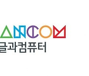 [특징주]'고무적 실적 성장' 한글과컴퓨터, 16%대 강세