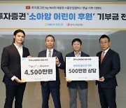 NH투자증권, 소아암 어린이 후원금 5000만원 전달