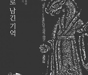 국민대 명원박물관 '묵으로 남긴 기억' 탁본 전시회 개최