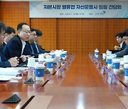 금투협, 자본시장 밸류업 자산운용사 임원 간담회 개최