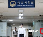 3년 후 국제회계기준 바뀐다…금융위 기업 의견청취