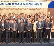 한국교직원공제회, 제12회 'S2B 청렴계약 우수기관 시상식' 개최