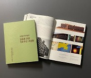 '김중업 탄생 100주년 기념展' 도록, '국립중앙박물관회 학술상' 특별상 수상