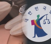 "눈썹 문신은 의료행위···비의료인 시술 유죄" 국민참여재판 4대3으로 유죄 판결