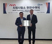 아하, 노르웨이 인증기관 넴코와 CTF 파트너십 체결