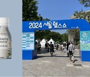 수면음료 슬리핑보틀, 2024 서울헬스쇼에서 `꿀잠 체험` 제공