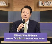 尹 "개혁을 한다는 것 대단히 어려워…기득권 뺏기는 쪽은 정권퇴진운동"