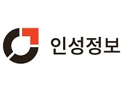 인성정보, 유상증자 1차 발행가액 확정