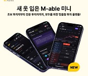  KB증권, 마블미니 홈·트레이딩 메뉴 새단장