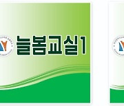 부산교육청, 늘봄학교 비전·가치 담은 ‘로고’ 공개