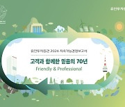 유진투자증권, '2024년 지속가능경영보고서' 발간