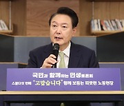 尹 "노동약자 지원 법률 제정해 국가가 더 보호할 것"