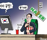 한국일보 5월 15일 만평