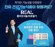 레이델, 'REAL 폴리코사놀 바로알기' 캠페인 실시… 퀴즈 이벤트를 통한 경품 추첨 진행