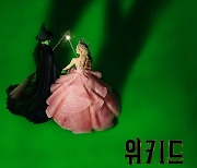 '위키드' ‘Passion 피처렛’ 스케일+디테일 올해 최고 예고