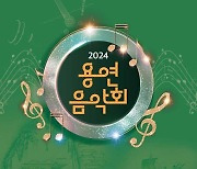 제주시, 테우 위에서 연주하는 용연음악회 19일 개최