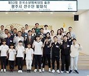 광주시, 제53회 전국소년체육대회 출전 선수단 발대식 개최