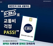 화제의 K-패스 카드, 발급부터 활용까지 이렇게! [이럴땐 이렇게!]