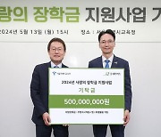 굿네이버스-서울특별시교육청, 교육 취약계층 학생 위한 '사랑의 장학금 지원사업 기탁식' 진행