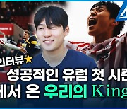 [영상] 배준호, 성공적인 유럽 첫 시즌…“한국에서 온 우리의 킹(King)!”