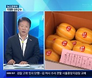 [뉴스초대석] ‘성주 참외·생명 문화 축제’ 관람 포인트는?