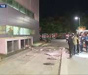 전주 리싸이클링타운 폭발 사고 ‘중대재해처벌법’ 적용