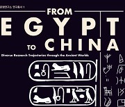 이집트 성각문자와 근동 쐐기문자가 전하는 문명의 비밀…