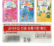 킨초카오링, 가품 구별 위해 한글패키지 3종 출시…"제조일자 꼭 확인"