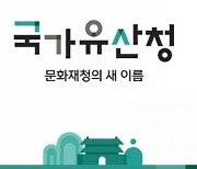 수천명 공무직 이름·학력까지…문화재청 내부망서 무더기 노출