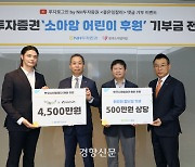 NH투자증권, 소아암 어린이 후원금 5000만원 기부