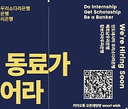 Woori Bank invites Southeast Asian students to apply for internship, scholarship program