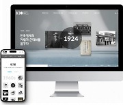 삼양그룹·하이트진로, ‘100주년’ 기념활동 나서