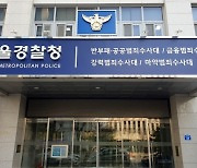 경찰, ‘수천억대 사기’ 부동산업체 케이삼흥 압수수색
