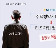 암 진단금 예금 대신 홍콩 ELS 권유…'배상비율 30~65%'