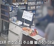 “참 한심한 아저씨”…동네마트서 담배·나무젓가락 훔친 40대男, 그 수법이