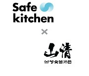 세이프키친, 세광그린푸드와 산청숯불가든 위생 강화