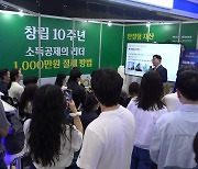 창립 10주년 한국벤처경영원, 2024 서울머니쇼서 ‘벤처투자 절세’ 선보여