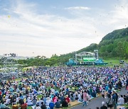 20회 맞은 서원밸리 그린콘서트, 25일 개최…김재중·장민호 등 출연