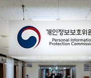 정부 출범 2년, 개인정보 침해 과징금 등 1281억... 개인정보 보호↑