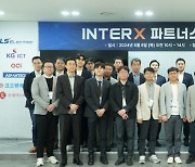 인터엑스, 제조업 DX 위한 '파트너스 데이 2024 Q2' 개최