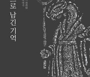 국민대 명원박물관 ‘묵으로 남긴 기억’ 탁본 전시회 개최