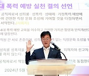 안산시, 간부공무원 성희롱·성폭력 교육…왜?