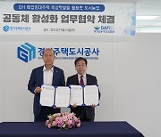 GH-경기도농수산진흥원, 매입임대주택 옥상텃밭 조성 협약