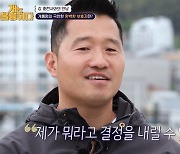 강형욱 울었다 “나 까짓게 어떻게 안락사 권해” 악마견 만나 새 깨달음(개훌륭)[어제TV]