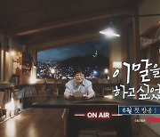 ‘아침창’ 하차 김창완, tvN ‘이말꼭’ MC로…6월 중 첫 방송