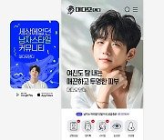FSN 자회사 대다모닷컴, 남성 성형·그루밍 트렌드 플랫폼 출시