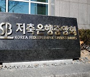 저축은행권, 부동산PF 펀드 2000억 조성 추진