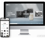 "100년 역사 한 곳서" 삼양그룹, '온라인 역사관' 개관