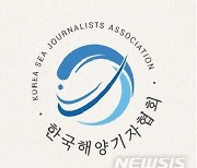 해양기자협회, '해운동맹 재편·HMM 매각 재추진' 정기포럼