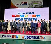 경남직업교육 혁신지구, 김해 특성화고 취업 박람회